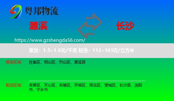 濉溪县到长沙专线