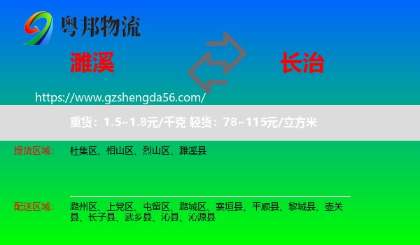 濉溪县到长治物流专线