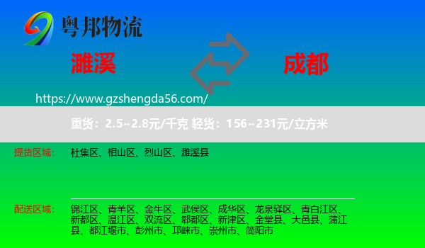 濉溪县到成都专线