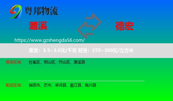濉溪县到德宏物流专线