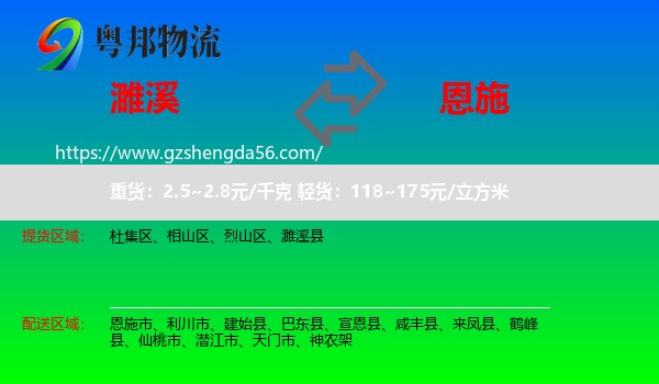 濉溪县到恩施物流专线