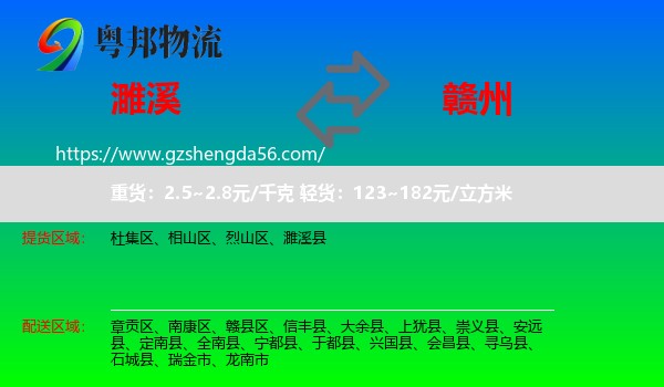 濉溪县到赣州物流专线