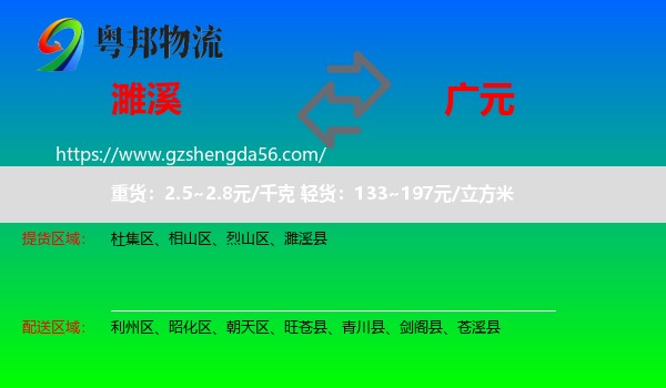 濉溪县到广元物流专线