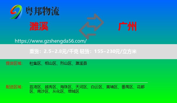 濉溪县到广州专线