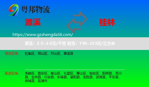 濉溪县到桂林物流专线