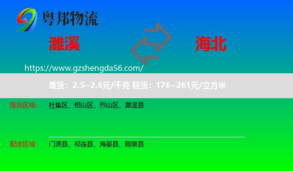 濉溪县到海北物流专线