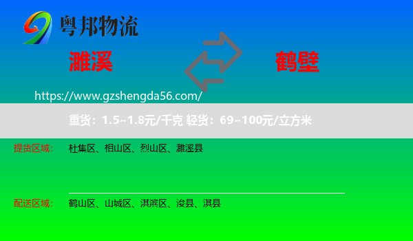 濉溪县到鹤壁物流专线