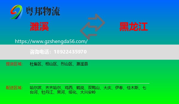 濉溪县到黑龙江物流专线