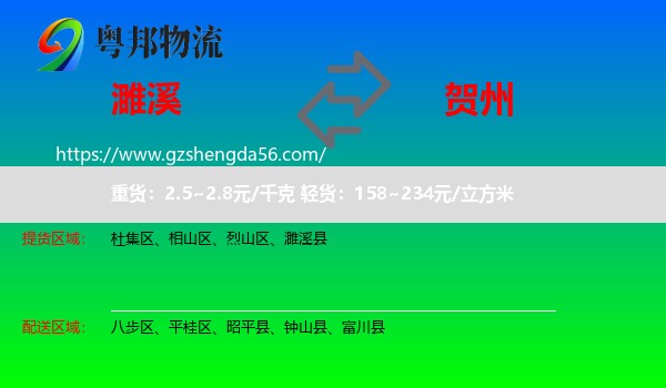濉溪县到贺州物流专线