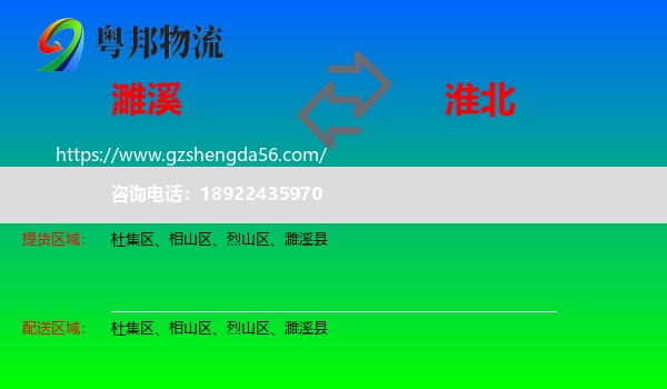 濉溪县到淮北物流专线