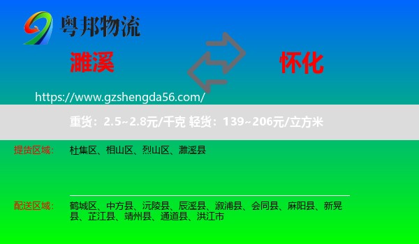 濉溪县到怀化物流专线