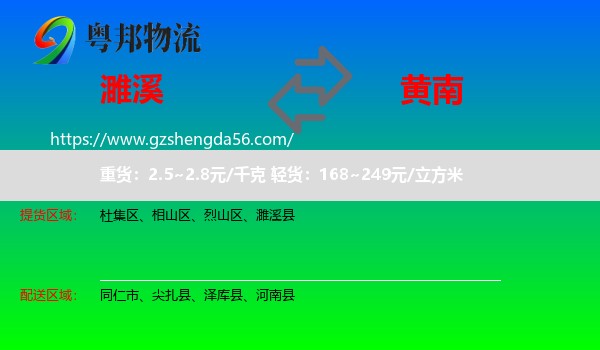 濉溪县到黄南物流专线