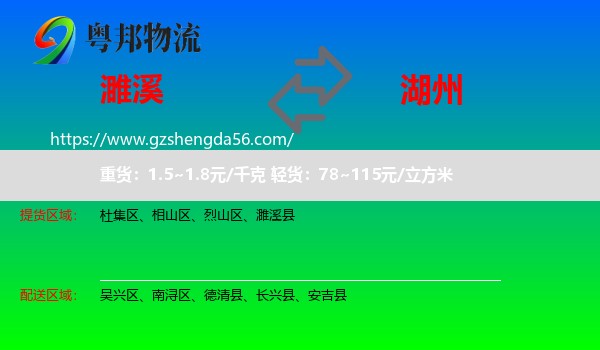 濉溪县到湖州物流专线