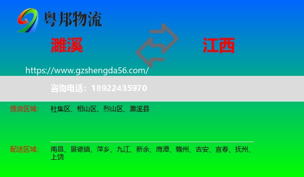 濉溪县到江西物流专线