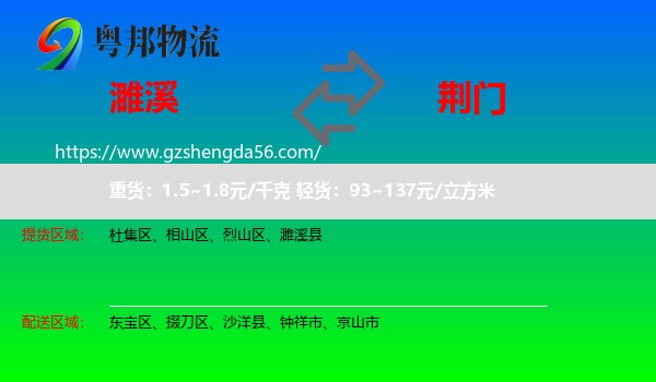 濉溪县到荆门物流专线