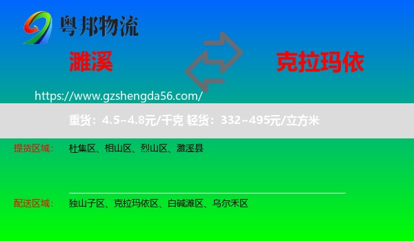 濉溪县到克拉玛依物流专线