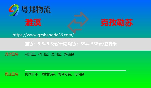 濉溪县到克孜勒苏物流专线