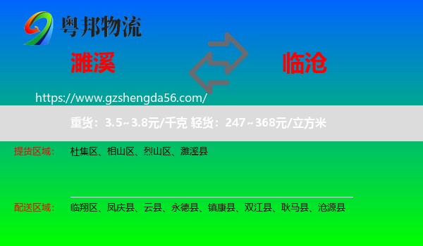濉溪县到临沧物流专线