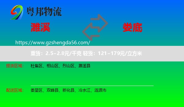 濉溪县到娄底物流专线