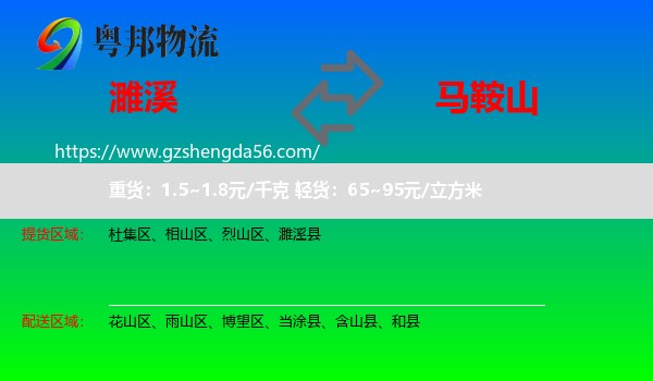 濉溪县到马鞍山物流专线