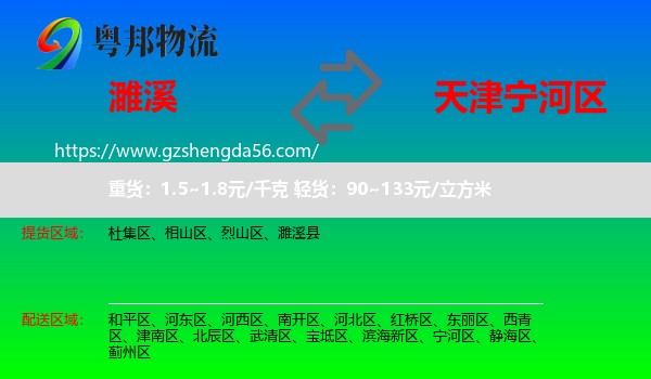 濉溪县到宁河区物流专线