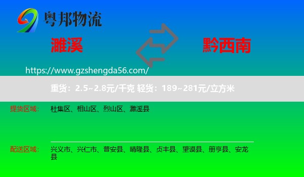 濉溪县到黔西南物流专线