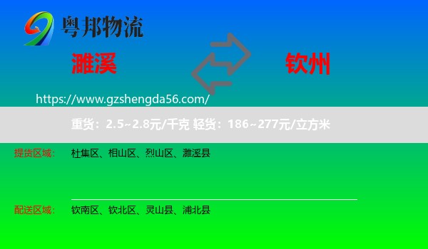 濉溪县到钦州物流专线