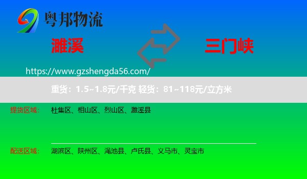 濉溪县到三门峡物流专线