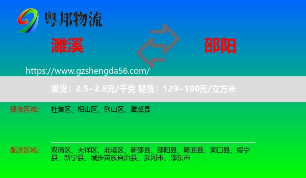 濉溪县到邵阳物流专线