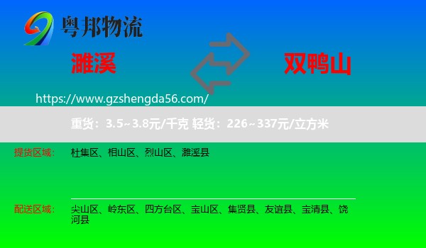 濉溪县到双鸭山物流专线