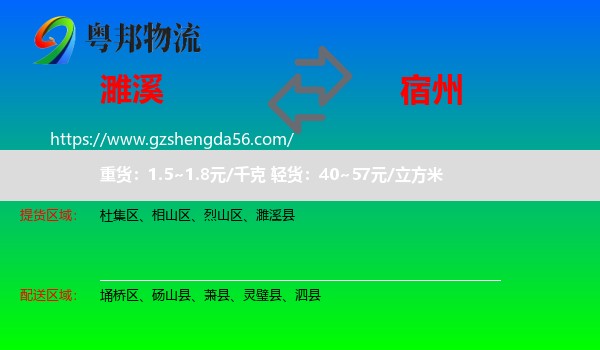 濉溪县到宿州物流专线