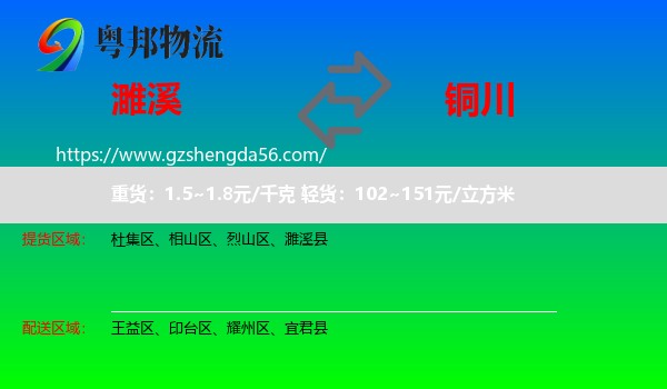 濉溪县到铜川物流专线
