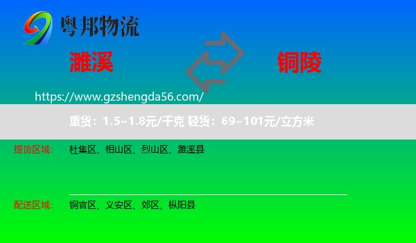 濉溪县到铜陵物流专线