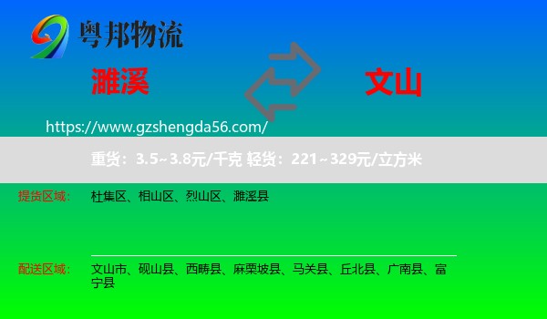 濉溪县到文山物流专线