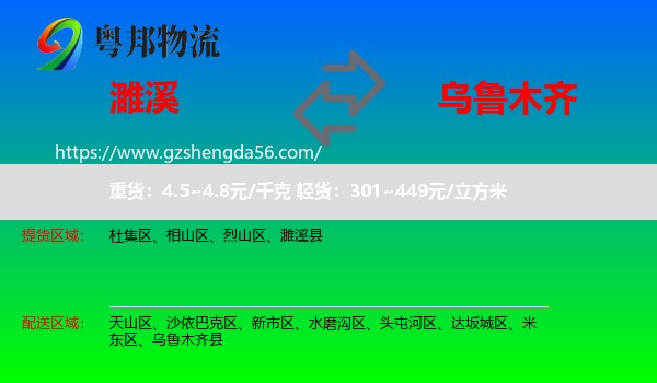 濉溪县到乌鲁木齐专线