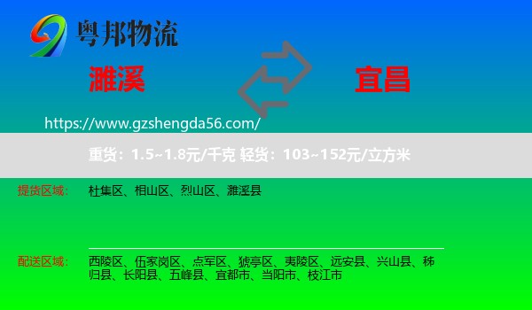 濉溪县到宜昌物流专线