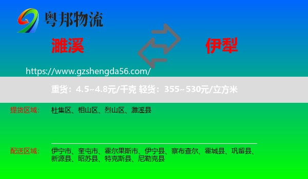 濉溪县到伊犁物流专线