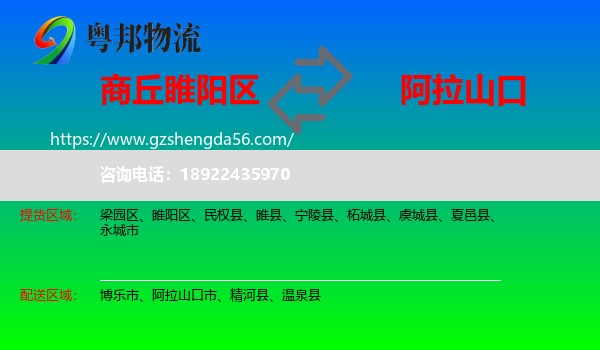 睢阳区到阿拉山口市物流专线
