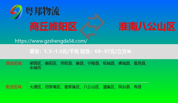 睢阳区到八公山区物流专线