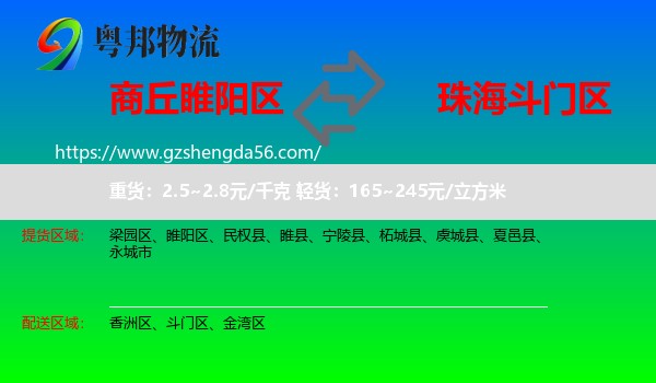 睢阳区到斗门区物流专线
