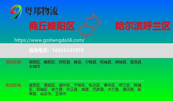 睢阳区到呼兰区物流专线