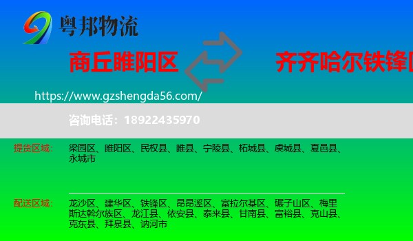 睢阳区到铁锋区物流专线