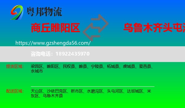 睢阳区到头屯河区物流专线