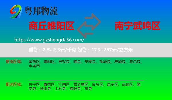 睢阳区到武鸣区物流专线