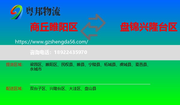 睢阳区到兴隆台区物流专线