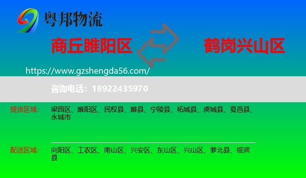 睢阳区到兴山区物流专线