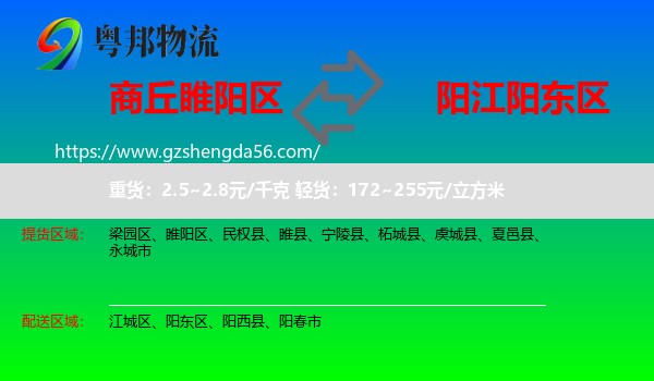 睢阳区到阳东区物流专线