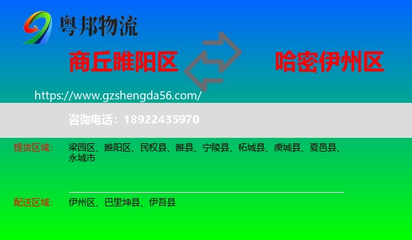 睢阳区到伊州区物流专线