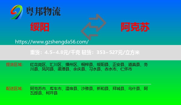 绥阳县到阿克苏物流