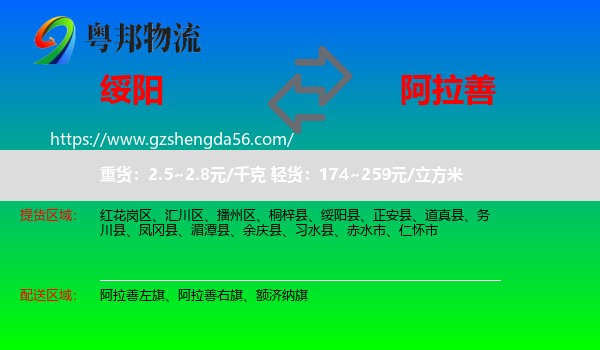 绥阳县到阿拉善盟物流
